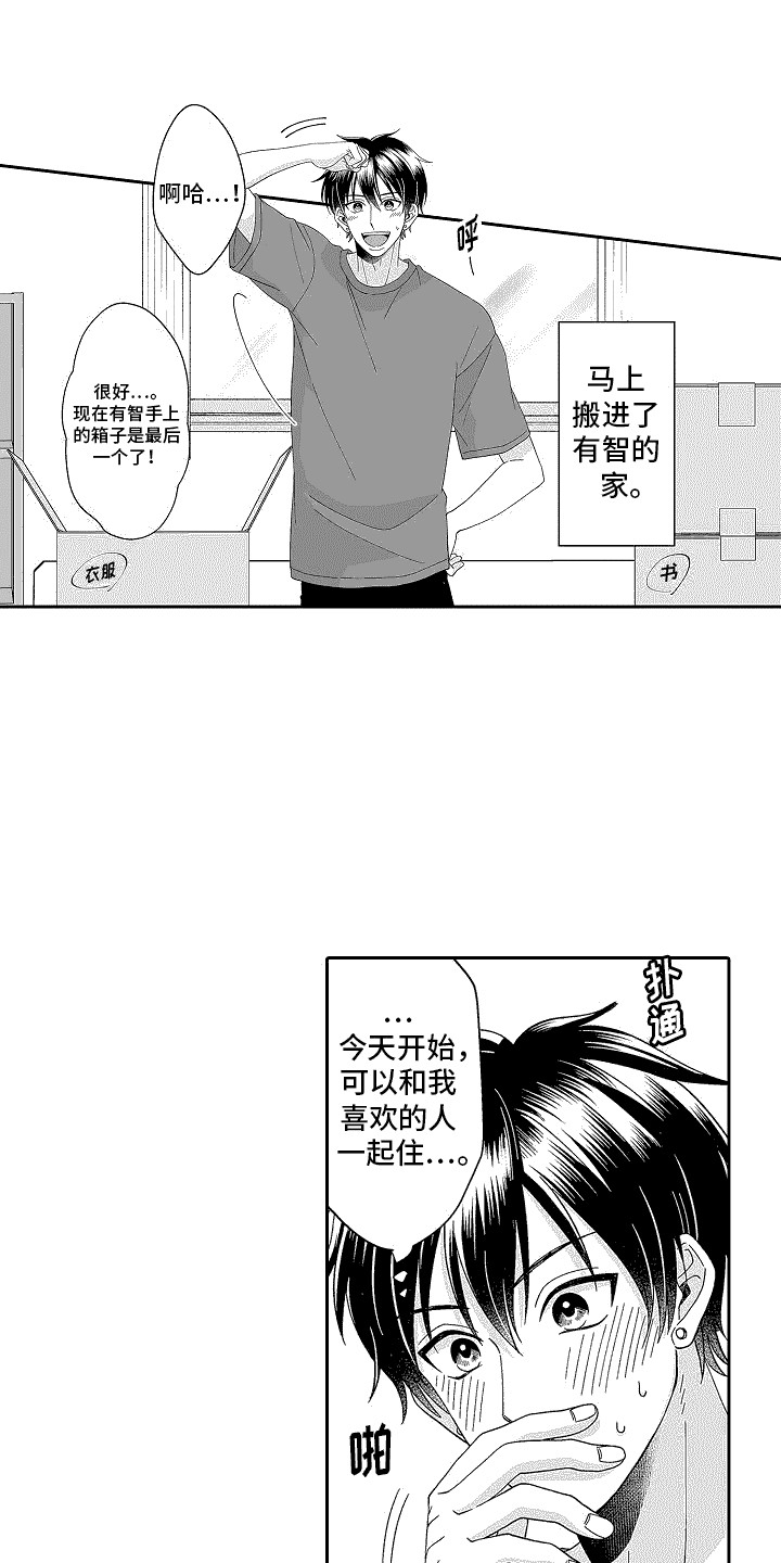 我要夺走你的心漫画,第1话1图