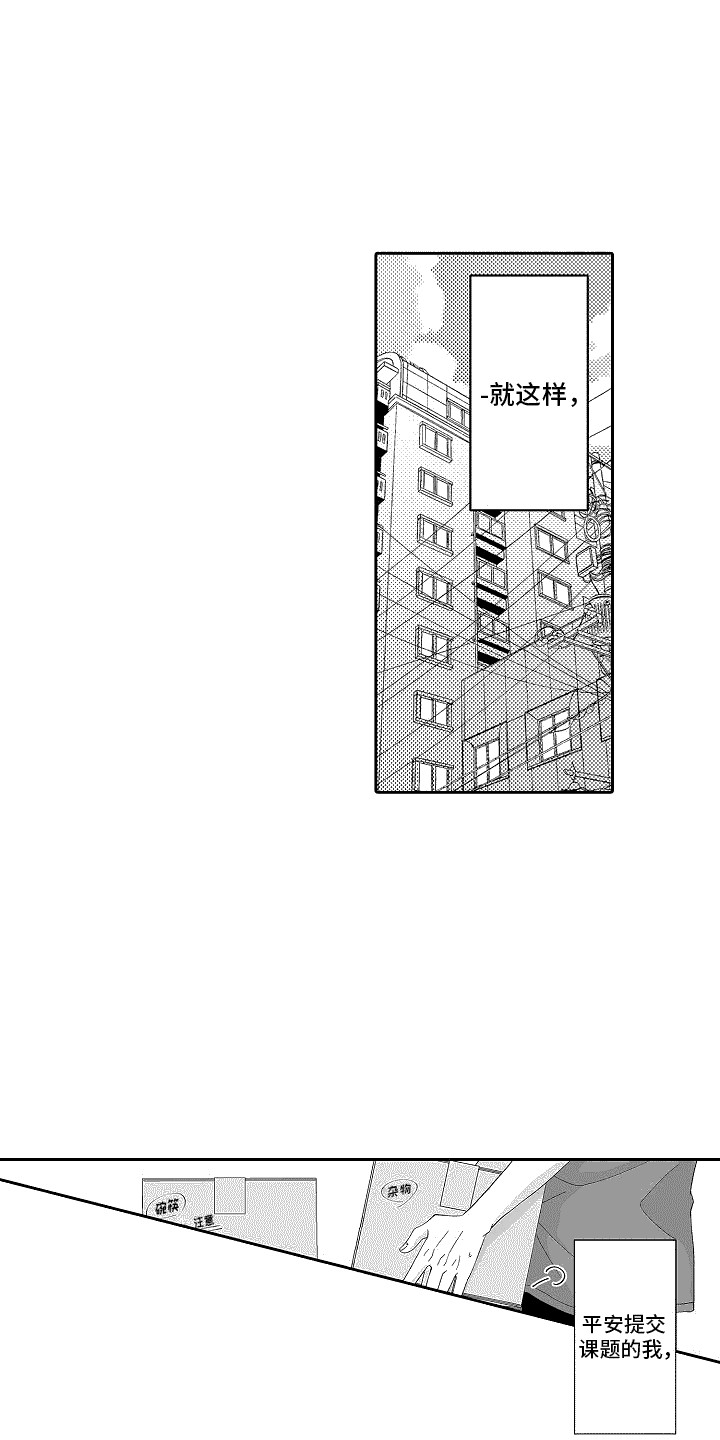 我要夺走你的心漫画,第1话5图