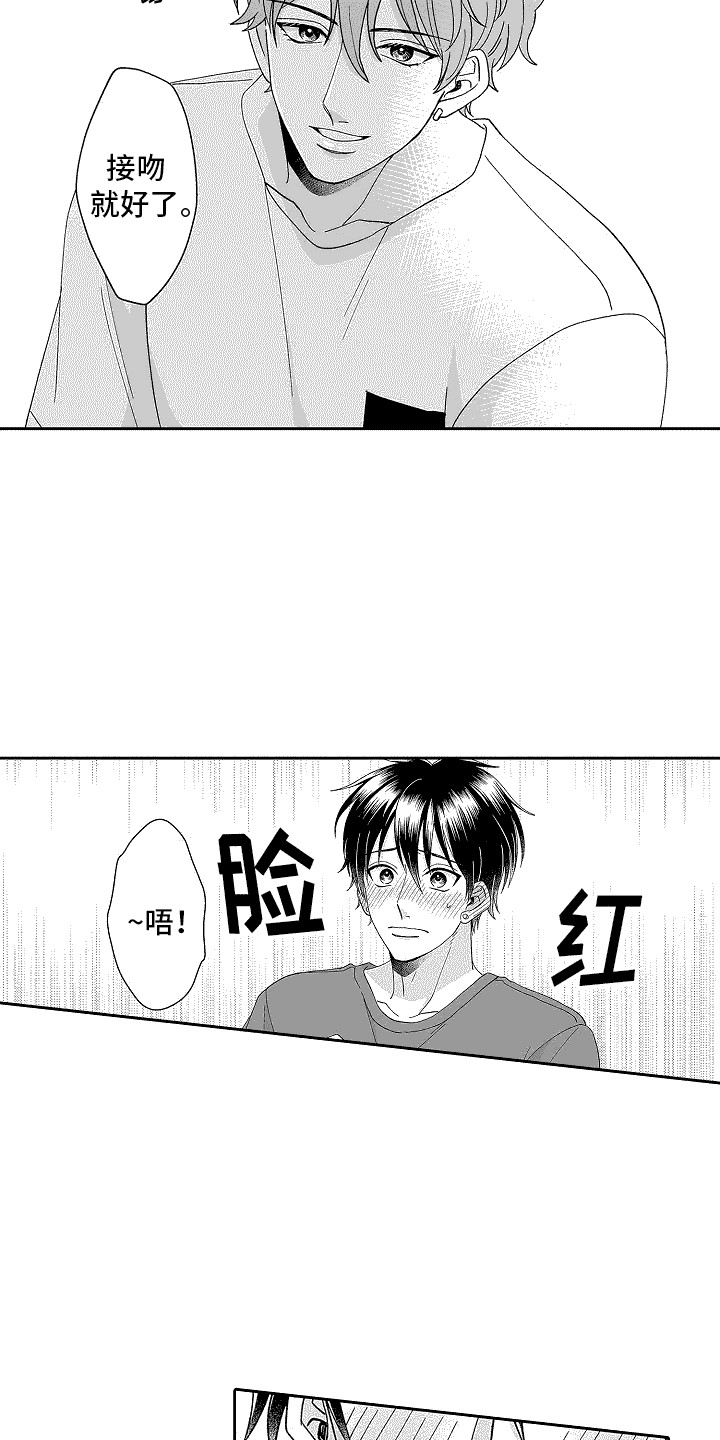 我的心已经被夺走漫画,第4话4图