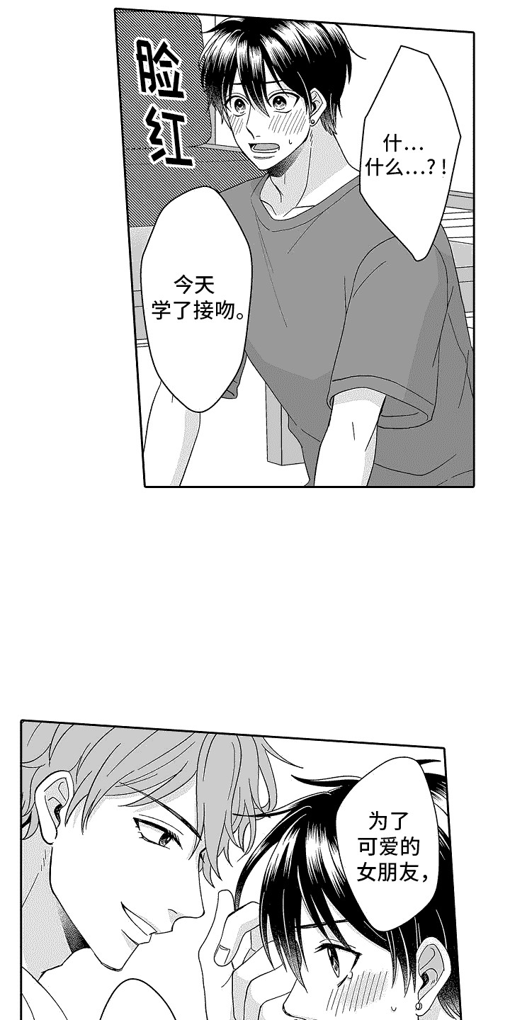 我的心已经被夺走漫画,第4话3图