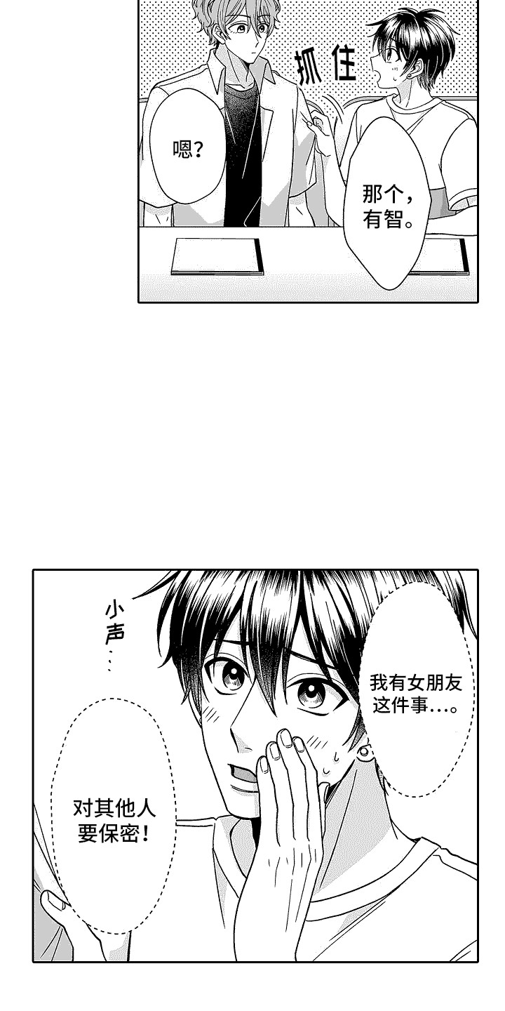 我要夺走你的心漫画,第6话1图