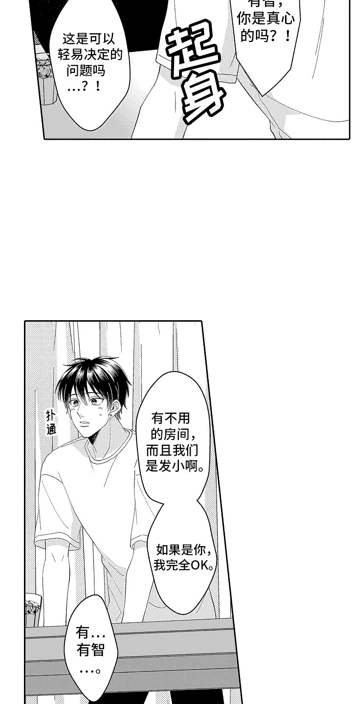 我要夺走你的心漫画,第1话3图