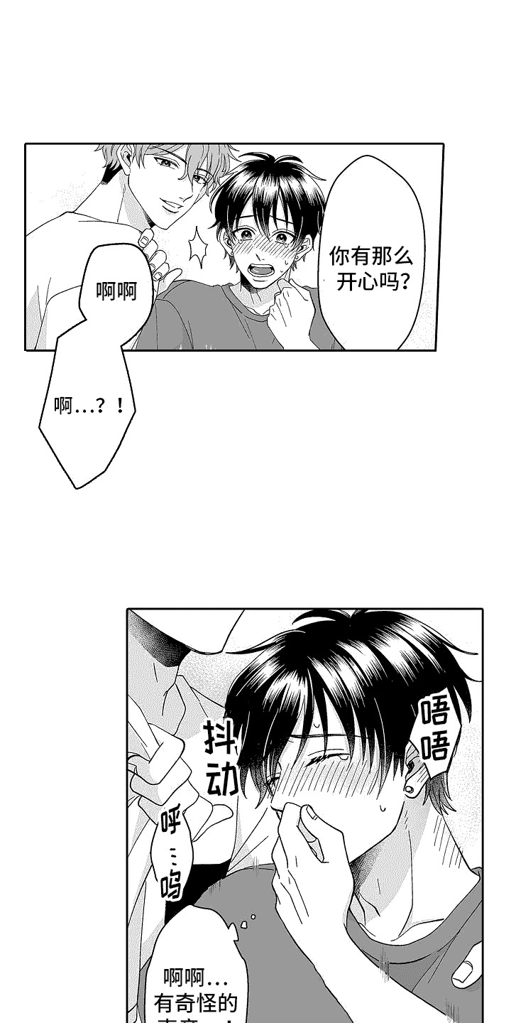 我的心已经被夺走漫画,第4话5图