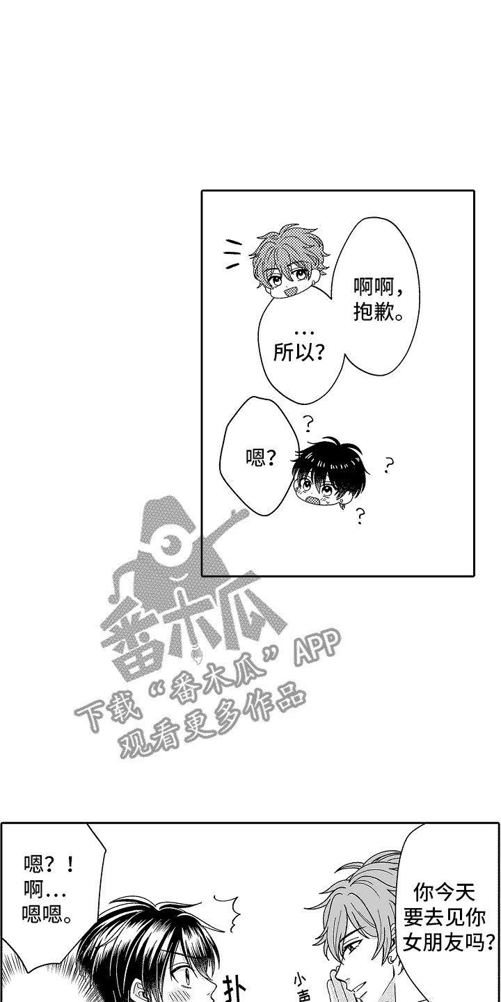 我要夺走你的心漫画,第6话2图