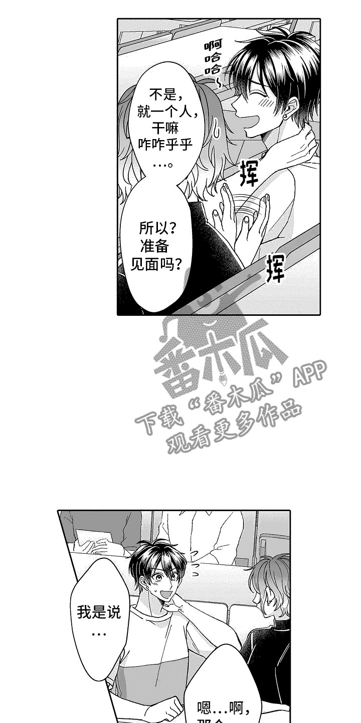 你夺走了我的心漫画,第6话3图