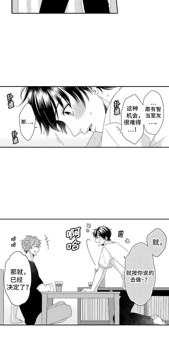 我要夺走你的心漫画,第1话4图