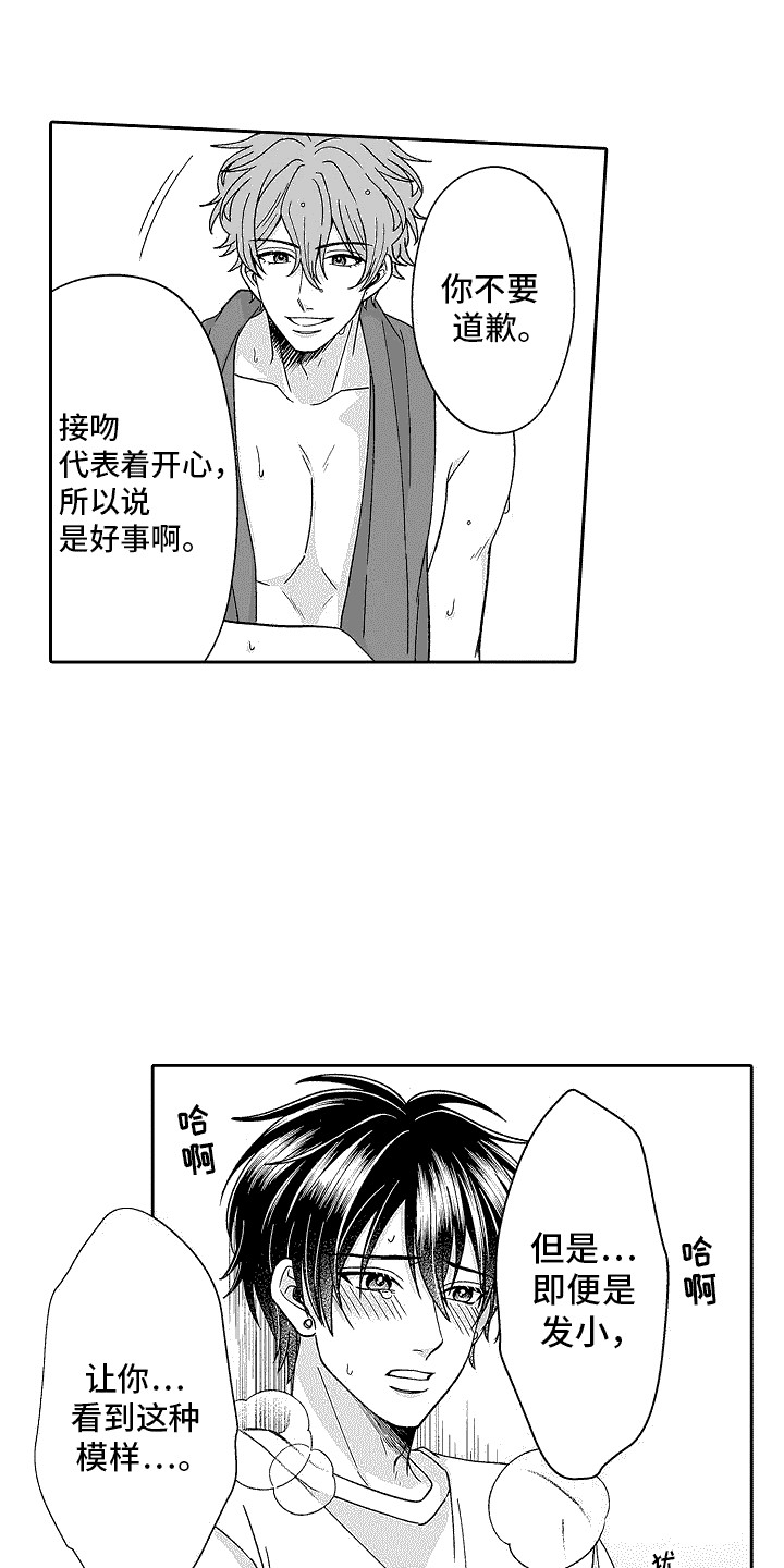 我要夺走你的心漫画,第8话3图