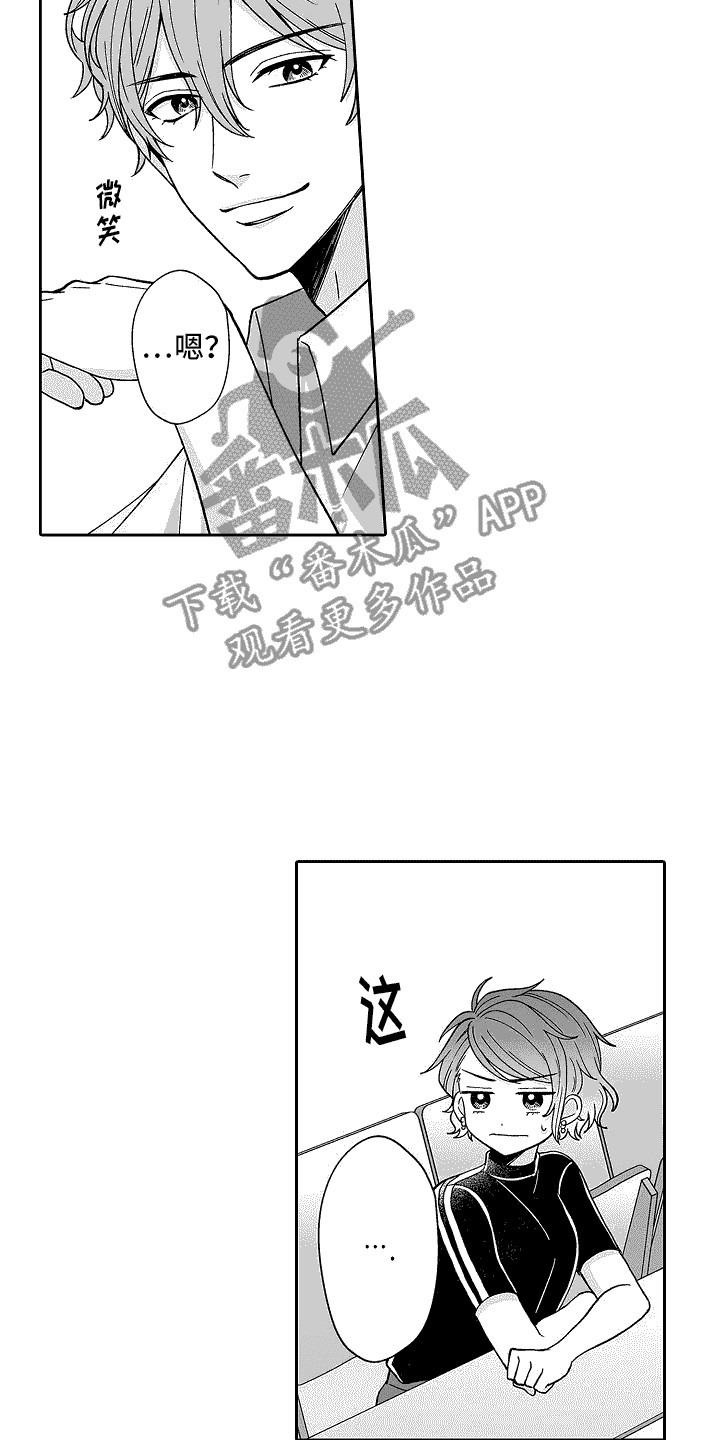 我要夺走你的心漫画,第6话4图