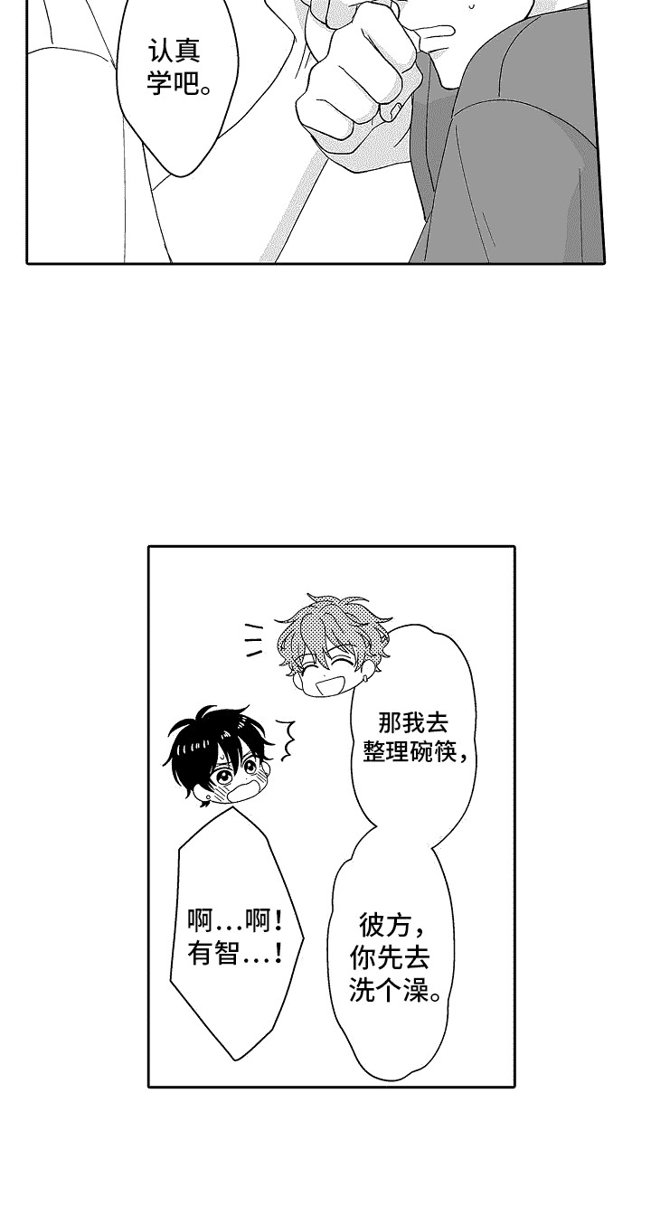 我的心已经被夺走漫画,第4话4图