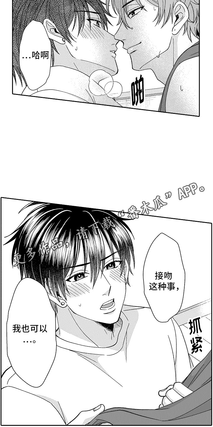 我一定要夺走你的心漫画,第8话1图