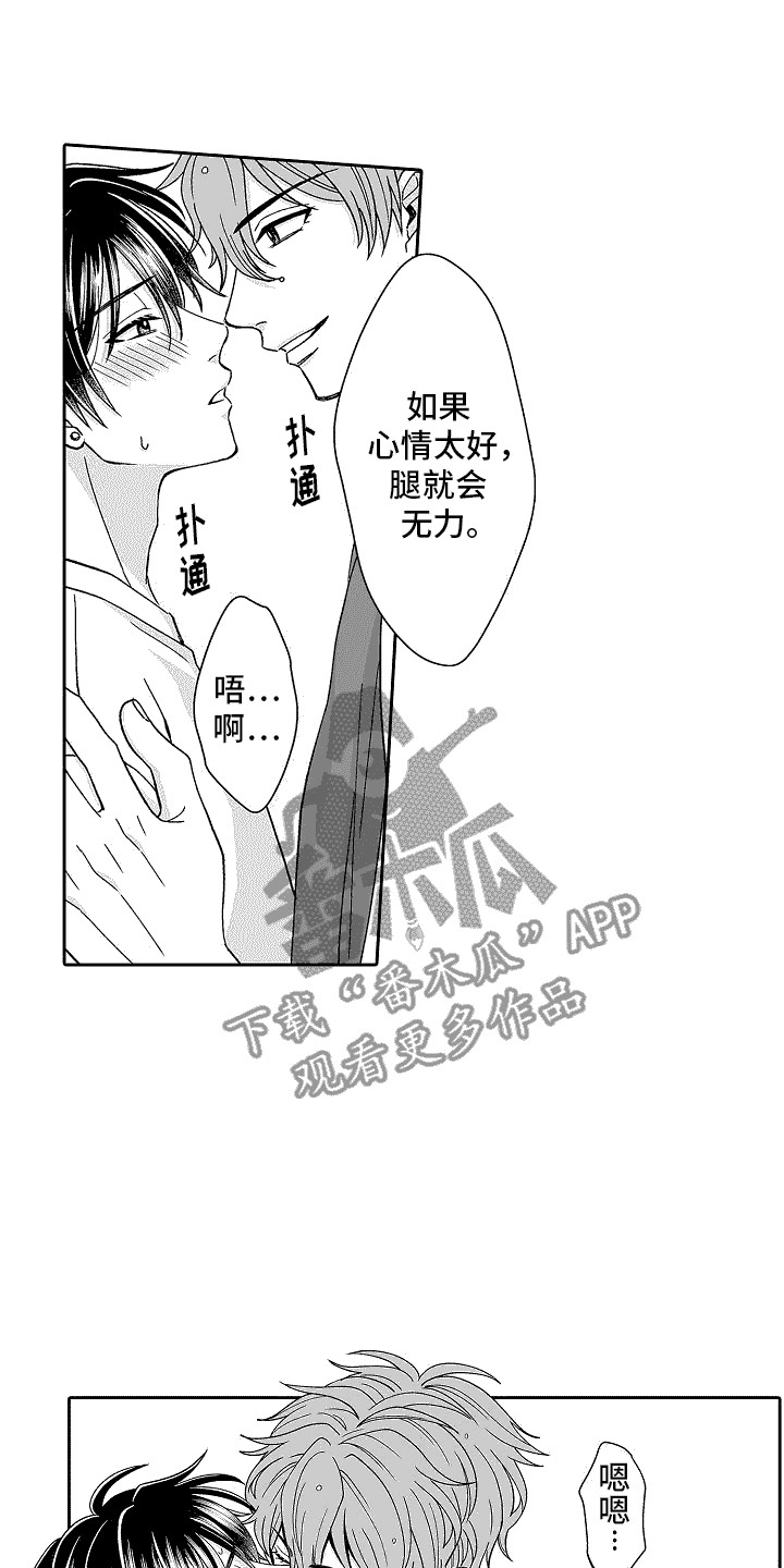 我一定要夺走你的心漫画,第8话4图