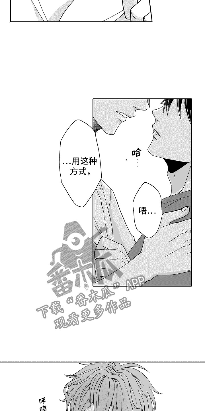 我的心已经被夺走漫画,第4话3图