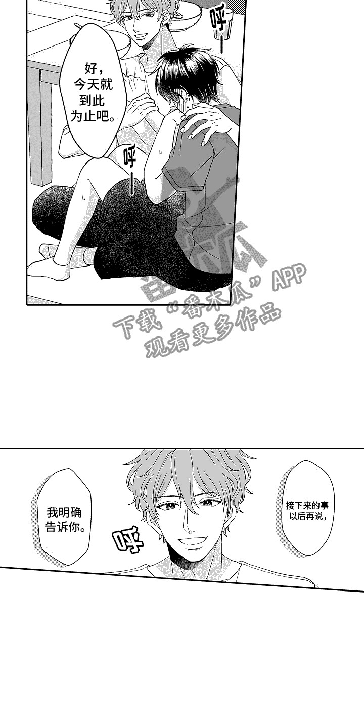 我的心已经被夺走漫画,第4话2图