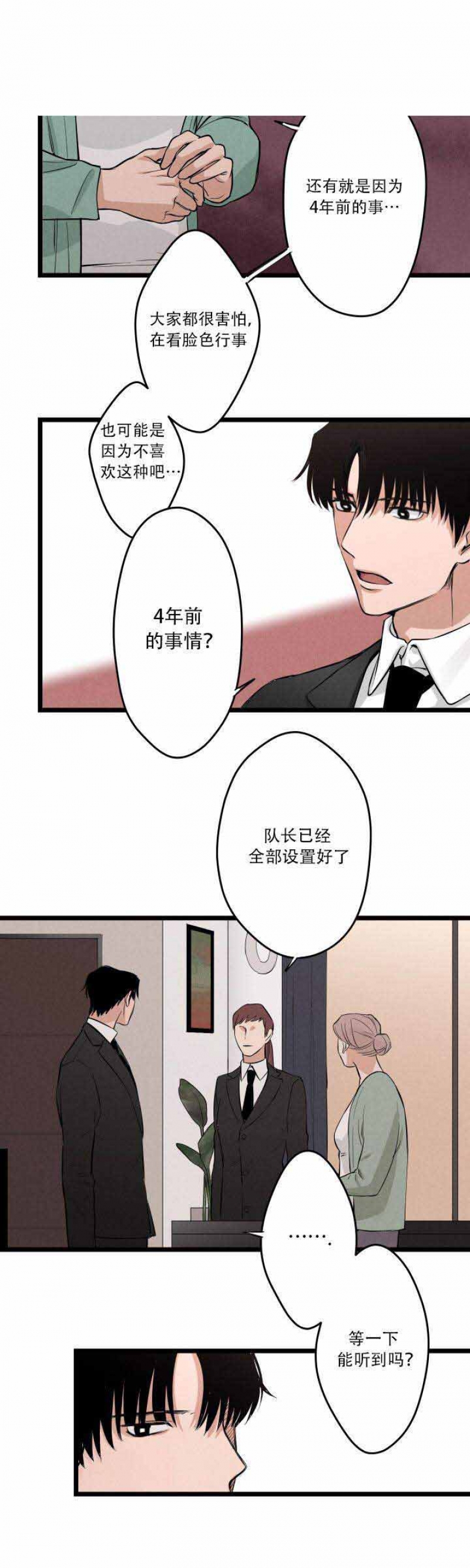 捉迷藏漫画,第2话2图