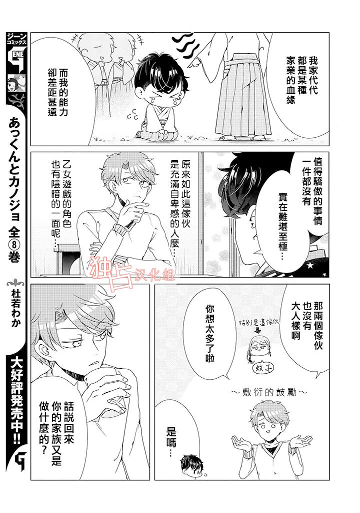 穿越到乙女游戏世界的我♂漫画,乙女游戏世界04下集3图