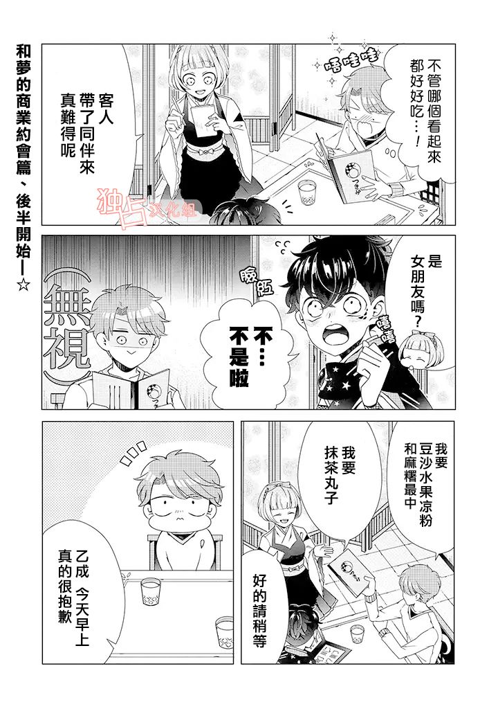 穿越到乙女游戏世界的我♂漫画,乙女游戏世界04下集1图