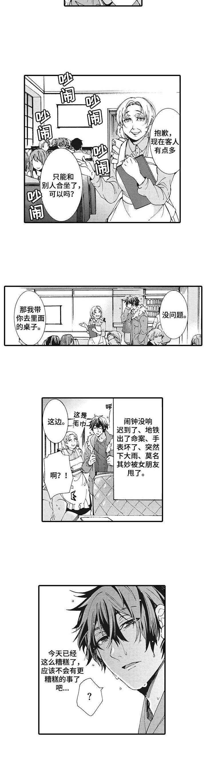 别名雪姬漫画,第1章：倒霉1图