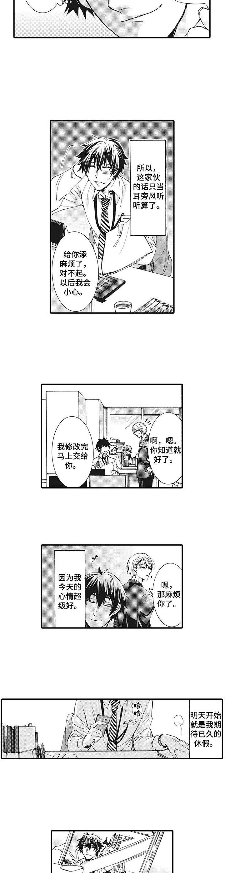 别名格蕾丝电影免费看漫画,第1章：倒霉3图