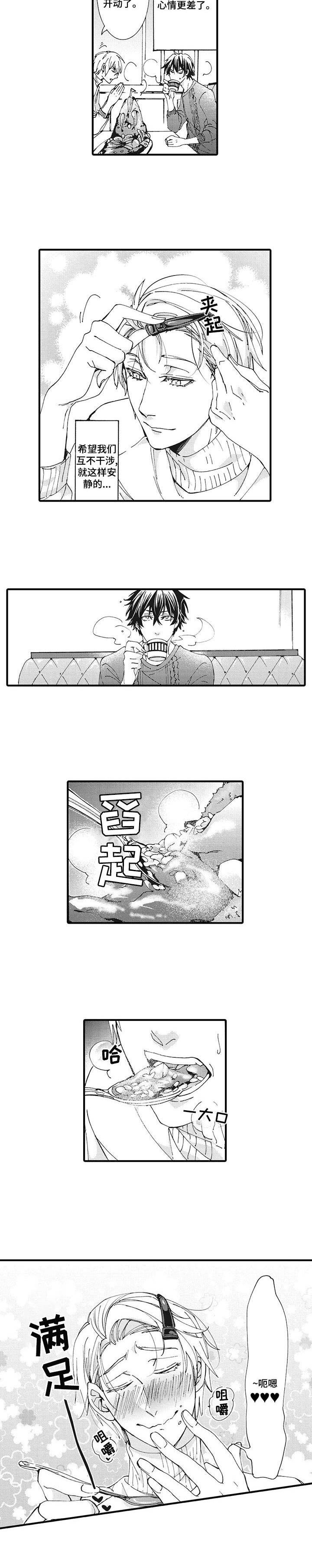 别名雪姬漫画,第1章：倒霉4图