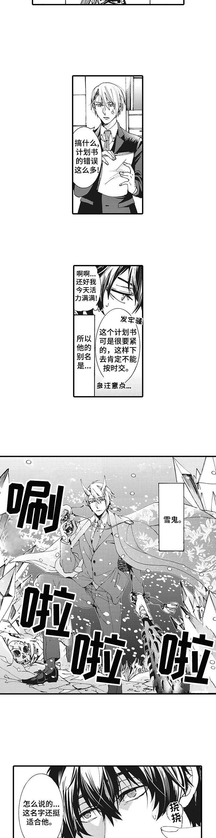 雪姬是哪部电视剧里的人物漫画,第1章：倒霉2图