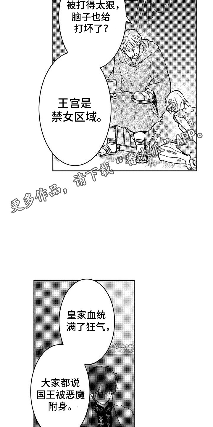 恶灵附身2密码漫画,第1话1图