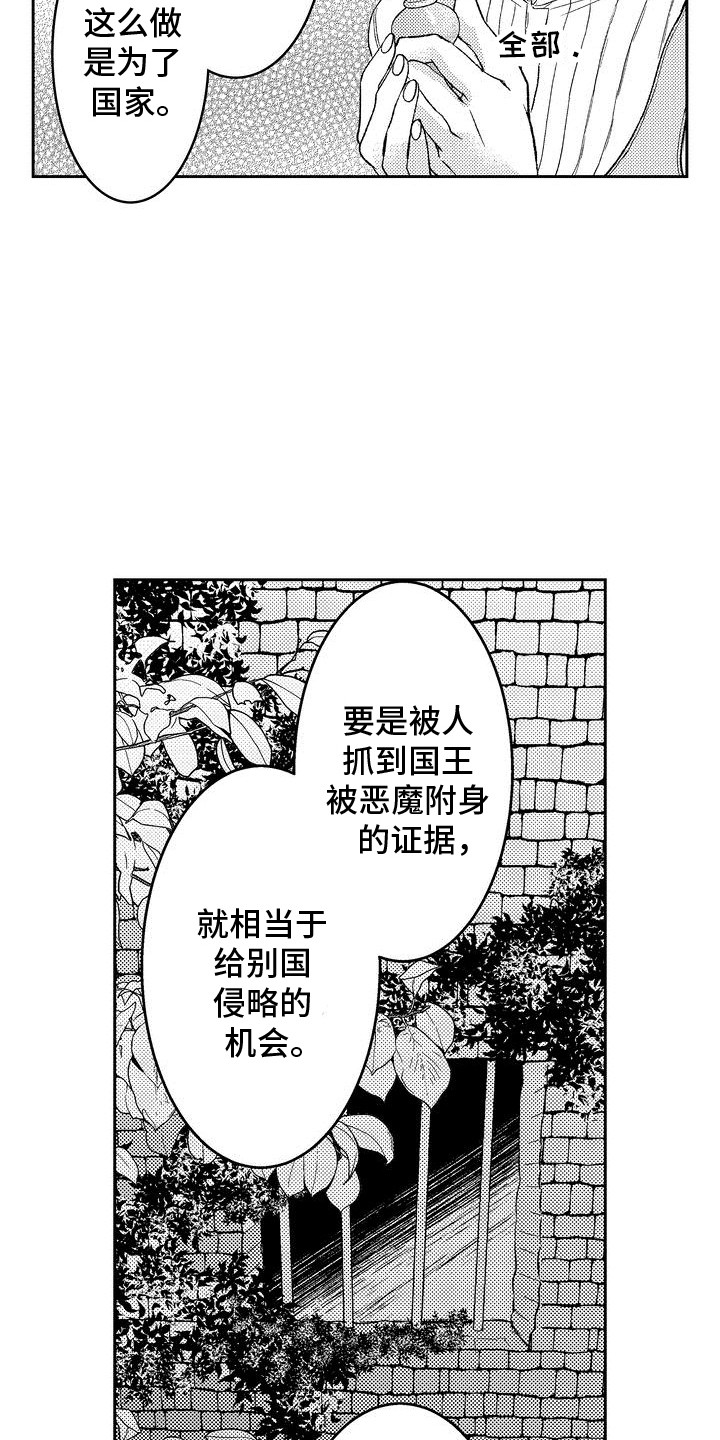 恶灵附身贞子漫画,第8话4图