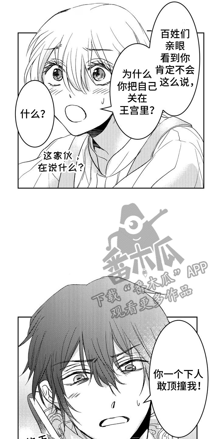 恶灵附身2密码漫画,第4话4图