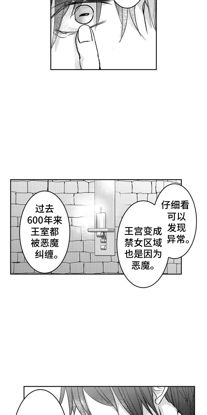 恶灵附身2密码漫画,第7话3图