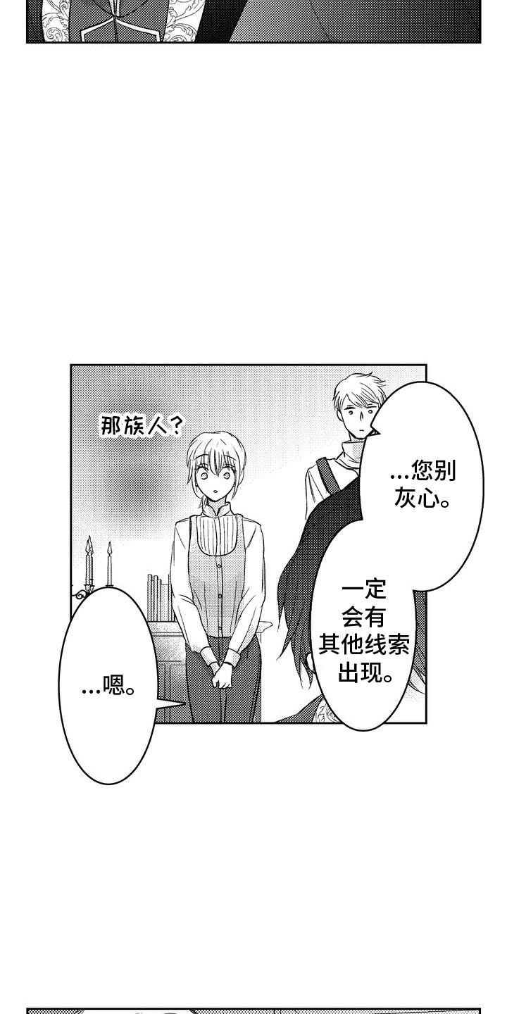 恶灵附身2密码漫画,第10话2图