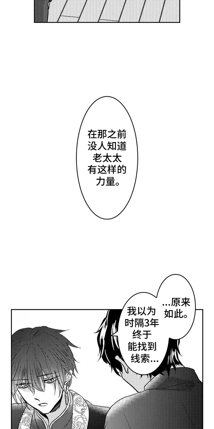 恶灵附身2密码漫画,第10话1图