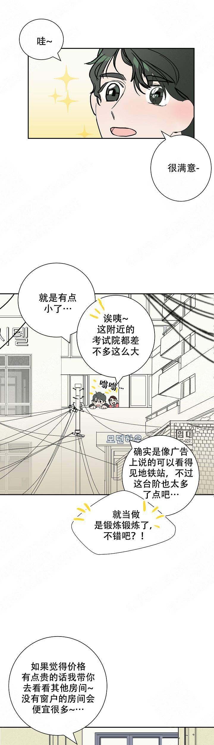 坏习惯漫画,第9话1图