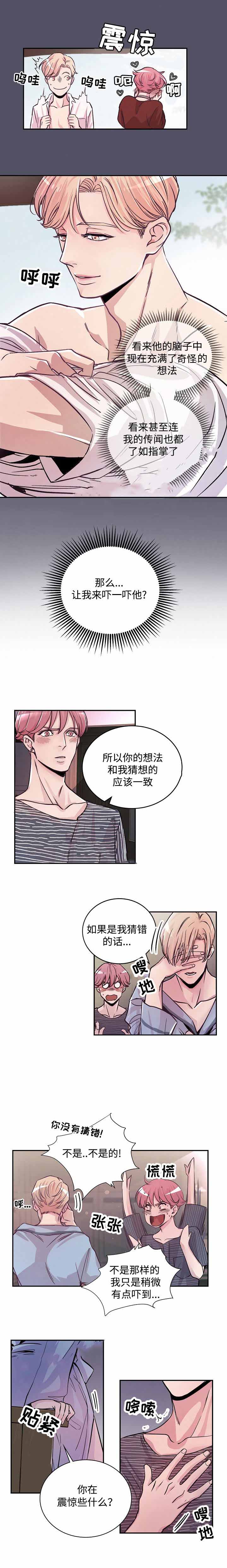 M的绯闻漫画,第4话1图