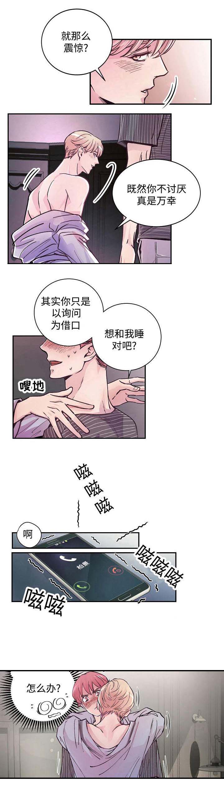 M的绯闻漫画,第4话2图