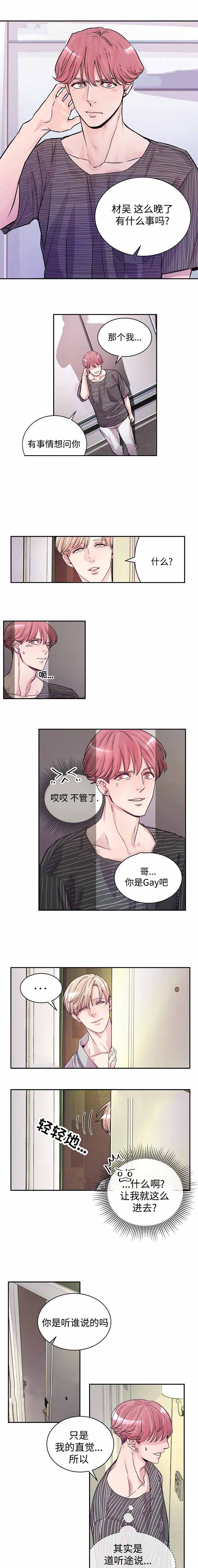 M的绯闻漫画,第4话3图