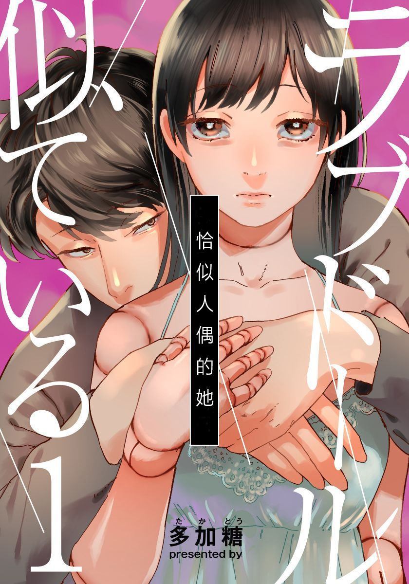 恰似人偶的她漫画,第1话1图