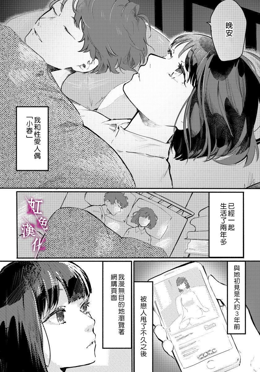 恰似人偶的她漫画,第1话3图