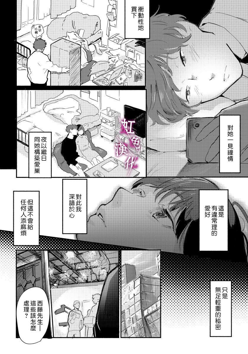 恰似人偶的她漫画,第1话4图