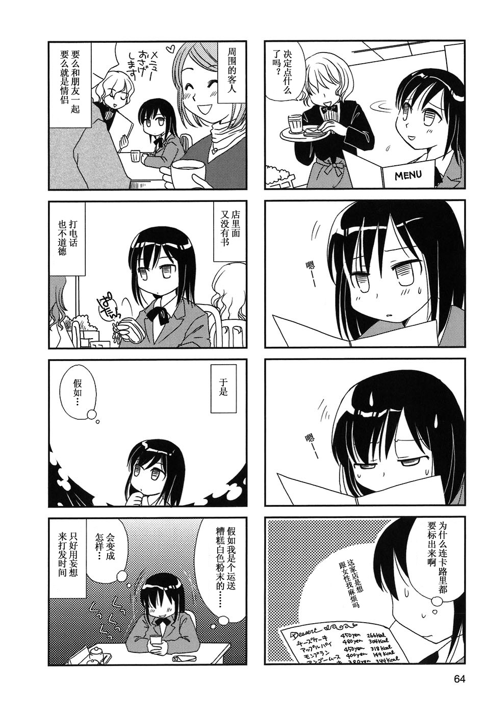 无口少女森田桑漫画,第10-13话1图