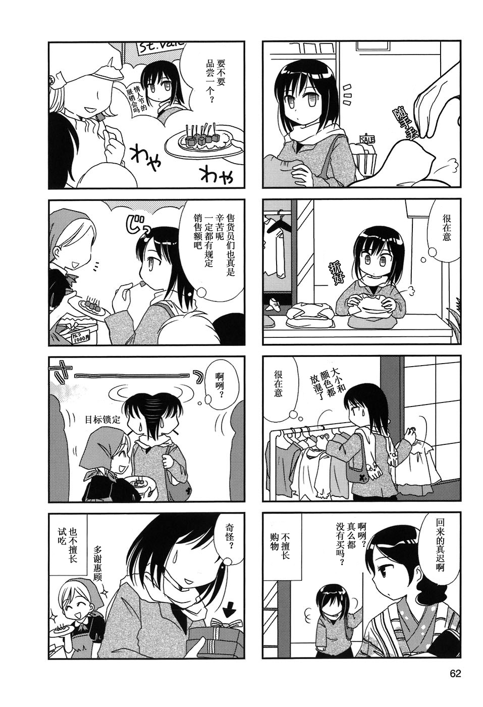 无口少女森田桑漫画,第10-13话4图