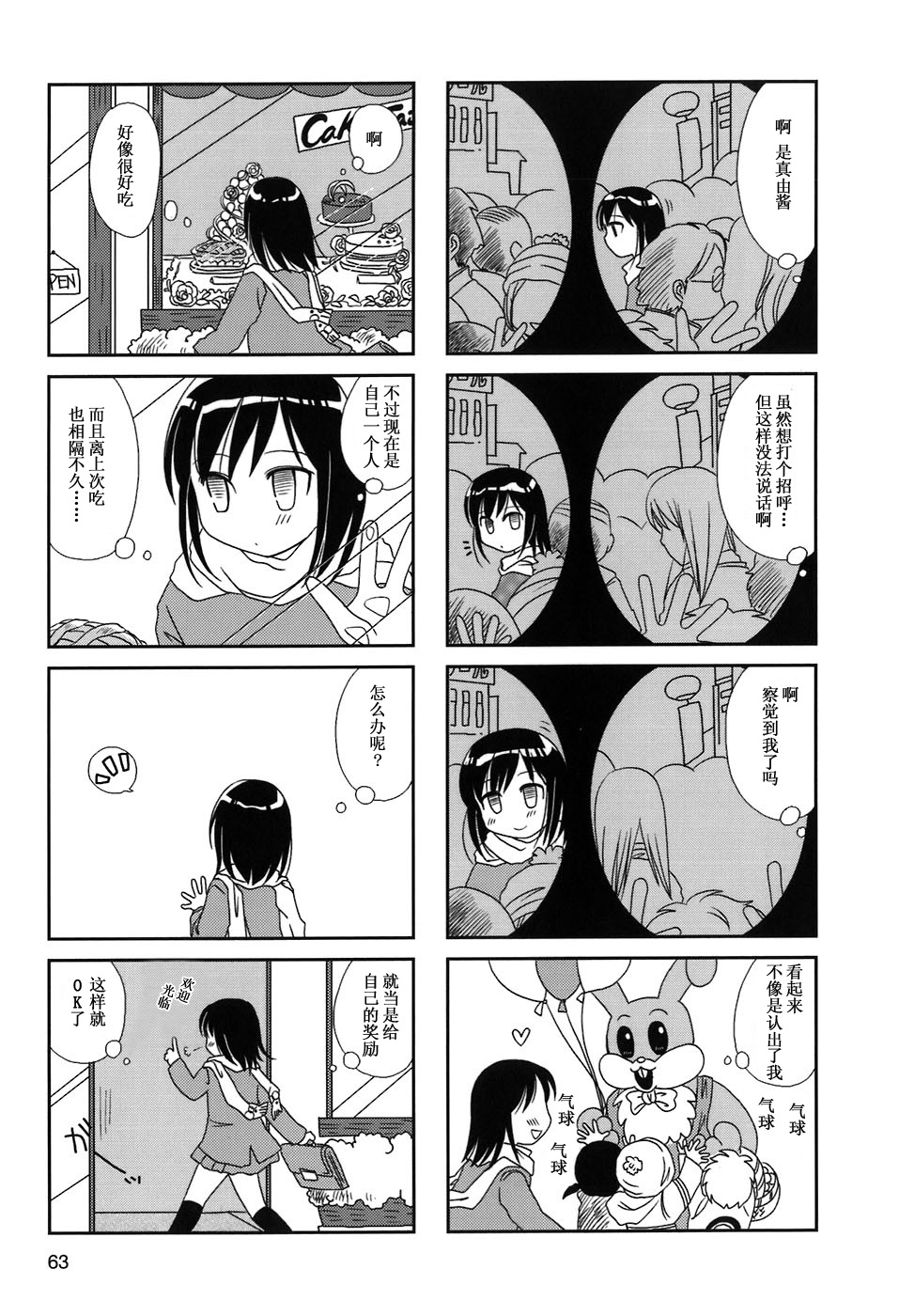 无口少女森田桑漫画,第10-13话5图