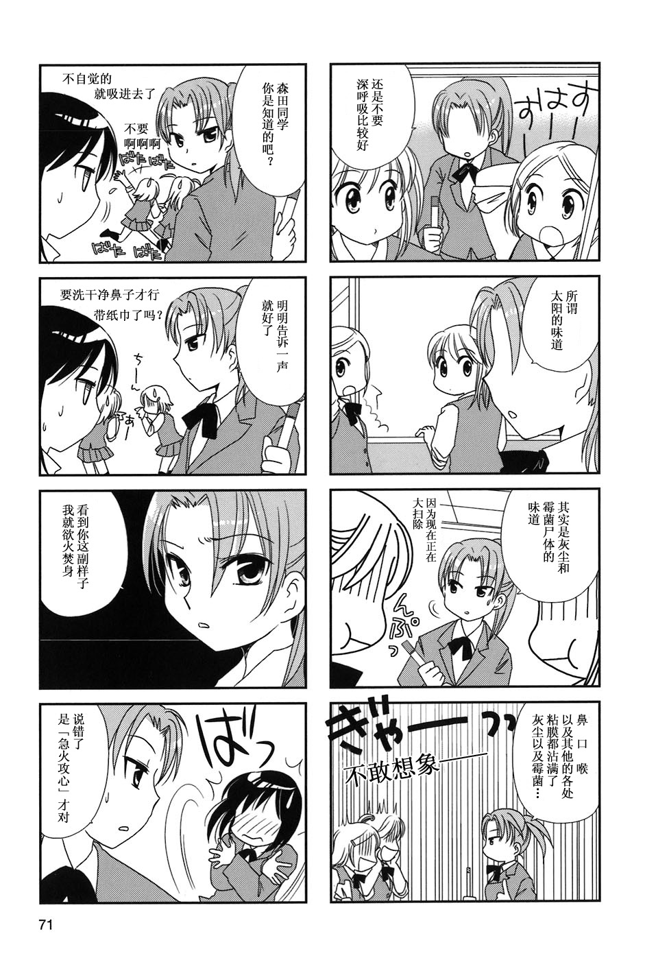 无口少女森田桑漫画,第10-13话3图