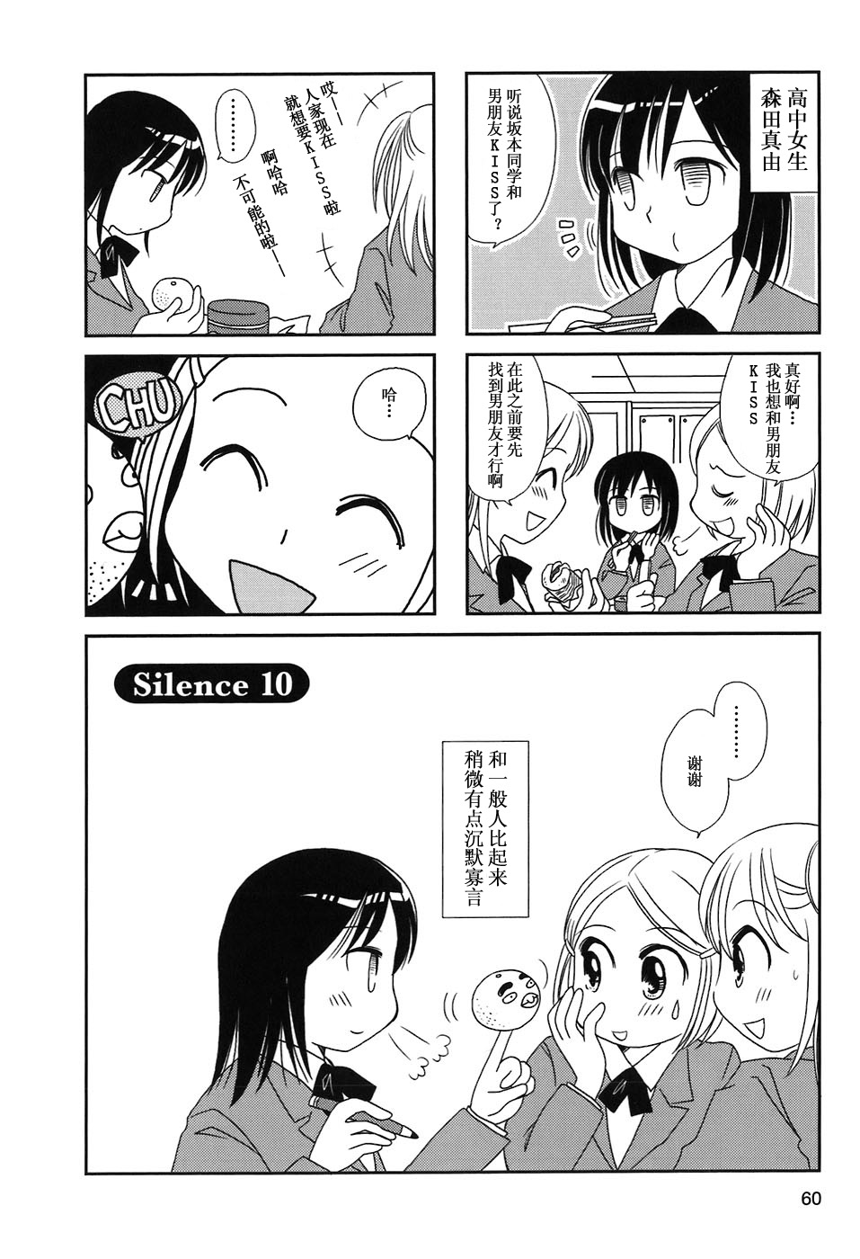 无口少女森田桑漫画,第10-13话2图