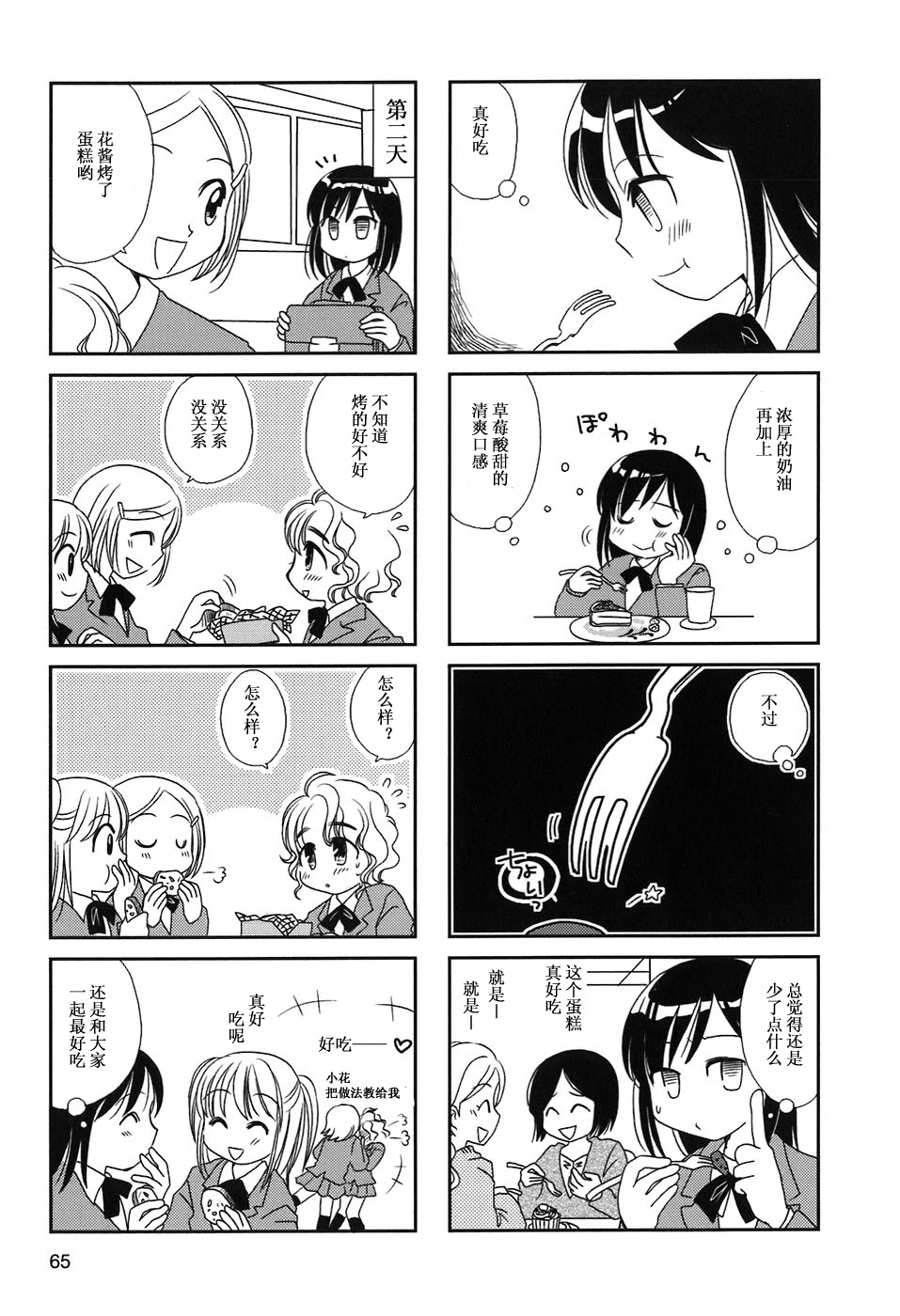 无口少女森田桑漫画,第10-13话2图