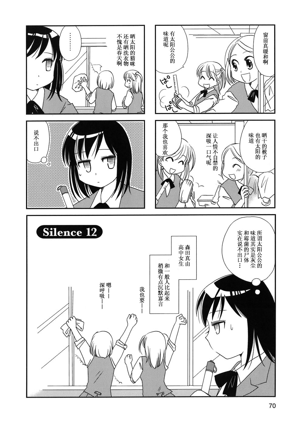 无口少女森田桑漫画,第10-13话2图