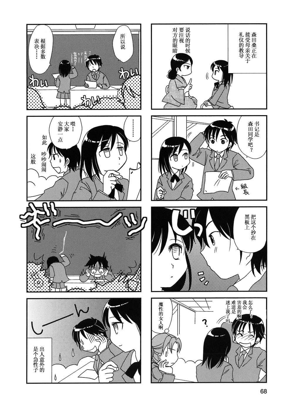 无口少女森田桑漫画,第10-13话5图