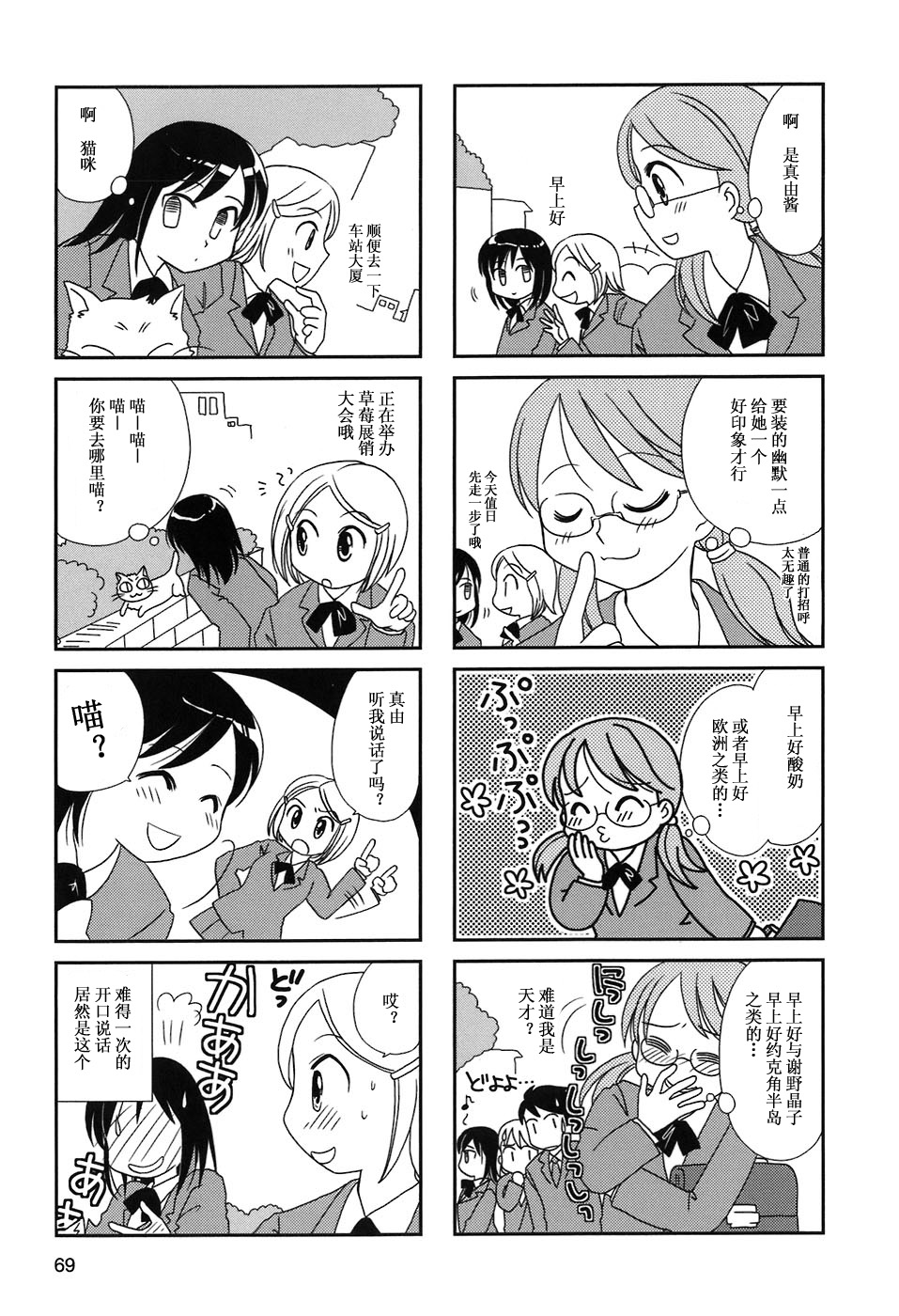 无口少女森田桑漫画,第10-13话1图