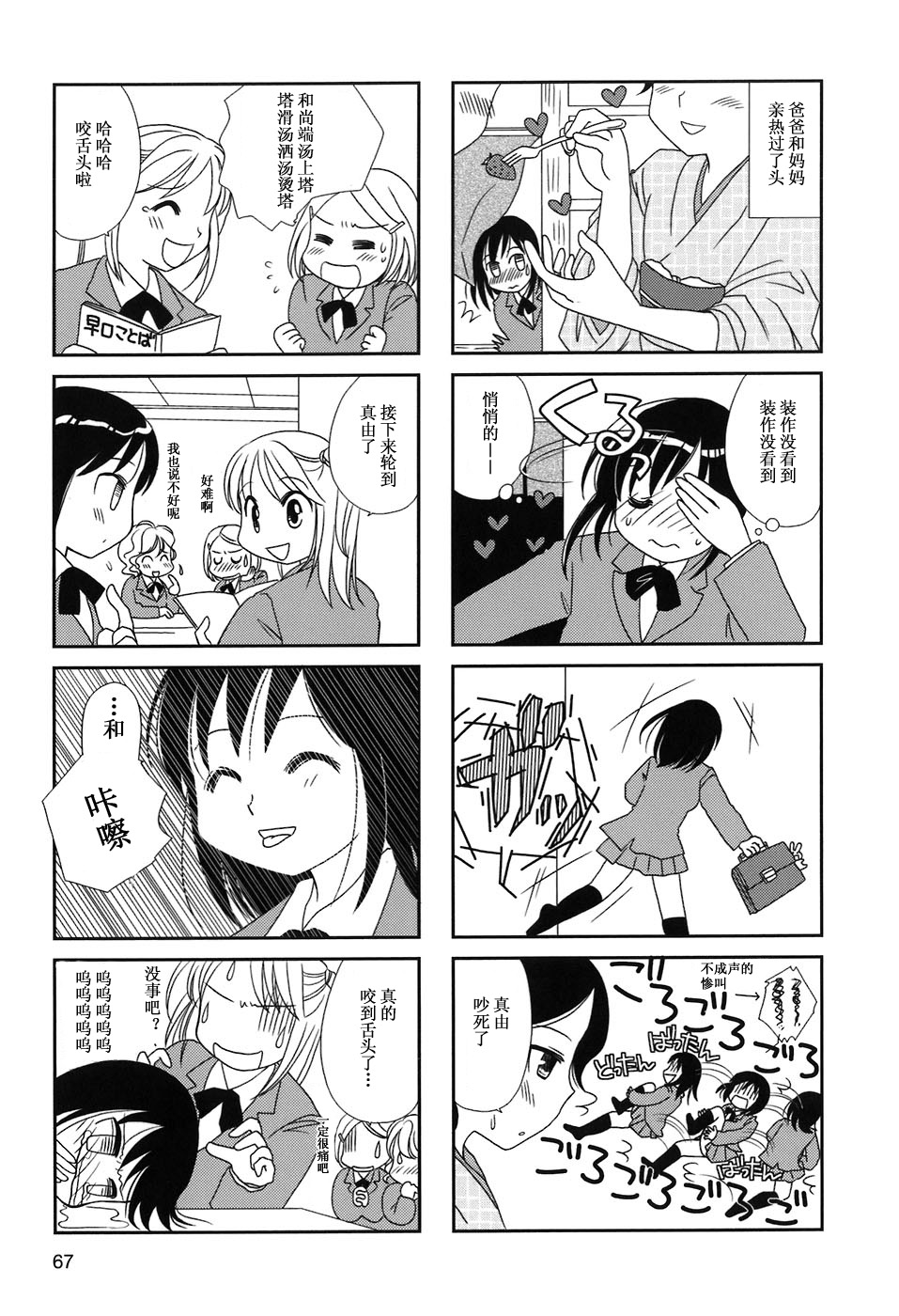 无口少女森田桑漫画,第10-13话4图