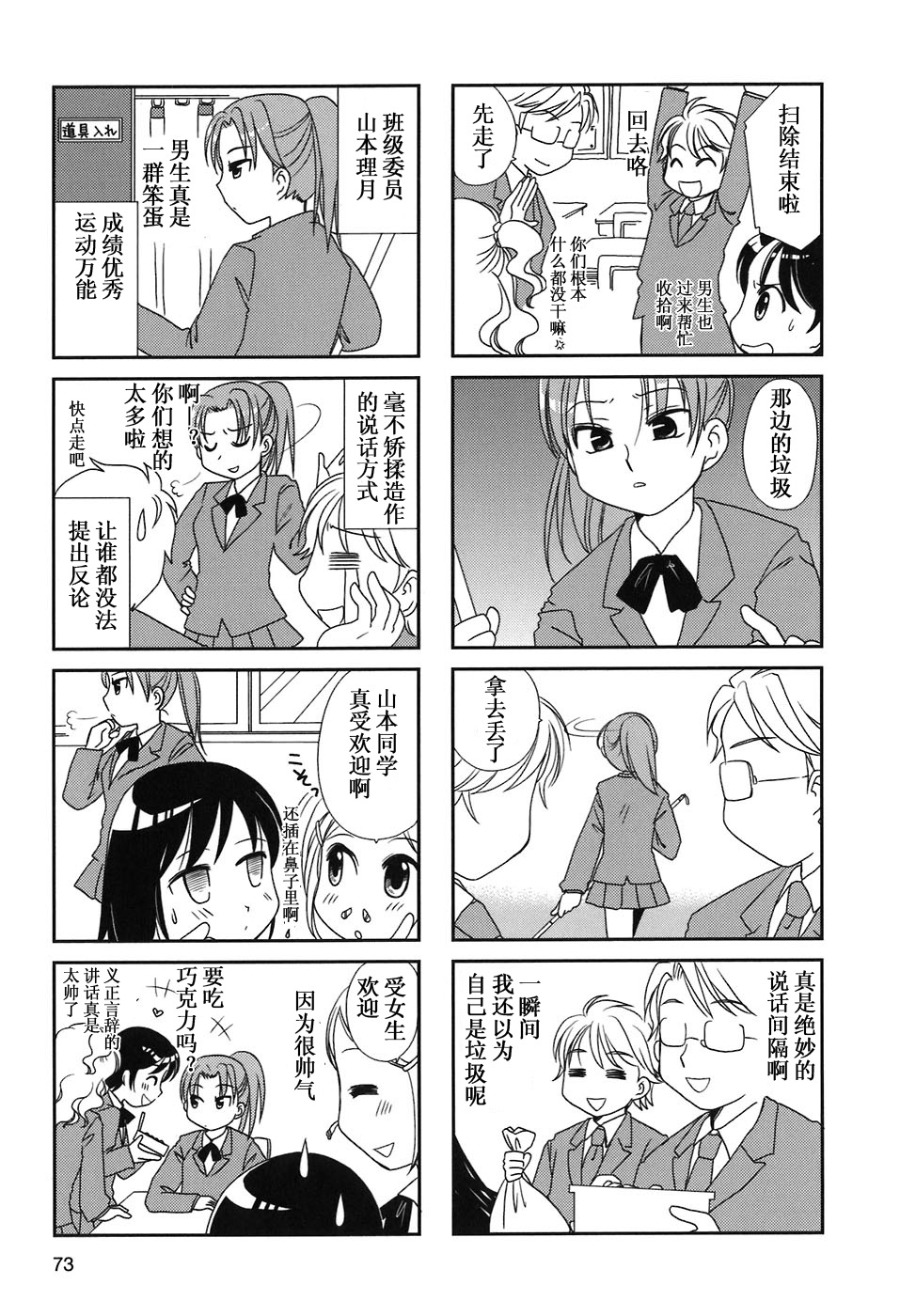 无口少女森田桑漫画,第10-13话4图