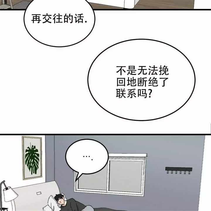 青春的终极爱情漫画,第3话4图