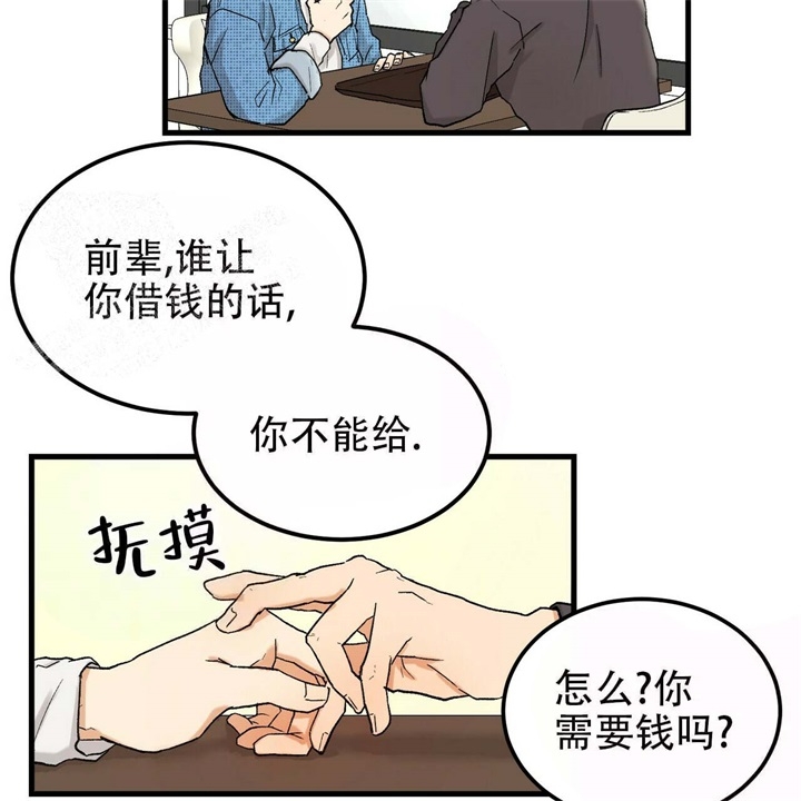 青春的终极爱情漫画漫画,第6话2图